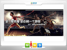 玛纳斯361度——腾讯大运会梦想传递